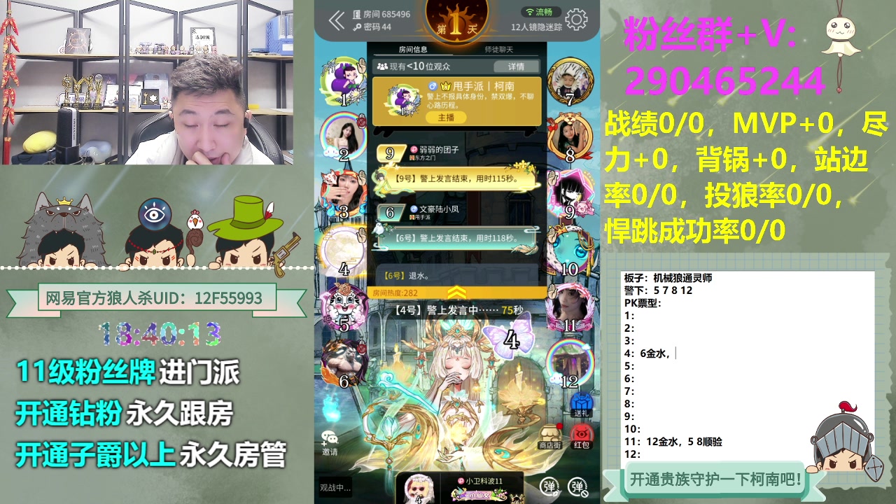 【2023-11-18 18点场】甩手派丨柯南：常规赛第八轮#狼人杀官方#