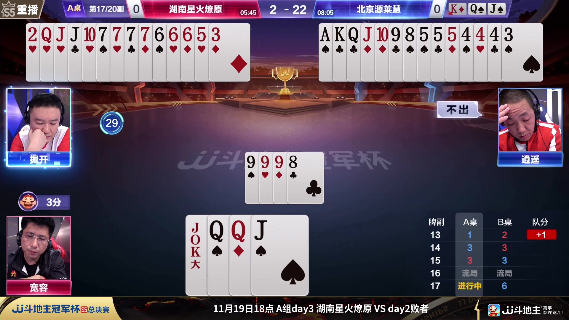 【2023-11-17 23点场】JJ斗地主官方：周六18点，好哥哥VS清徐学栋