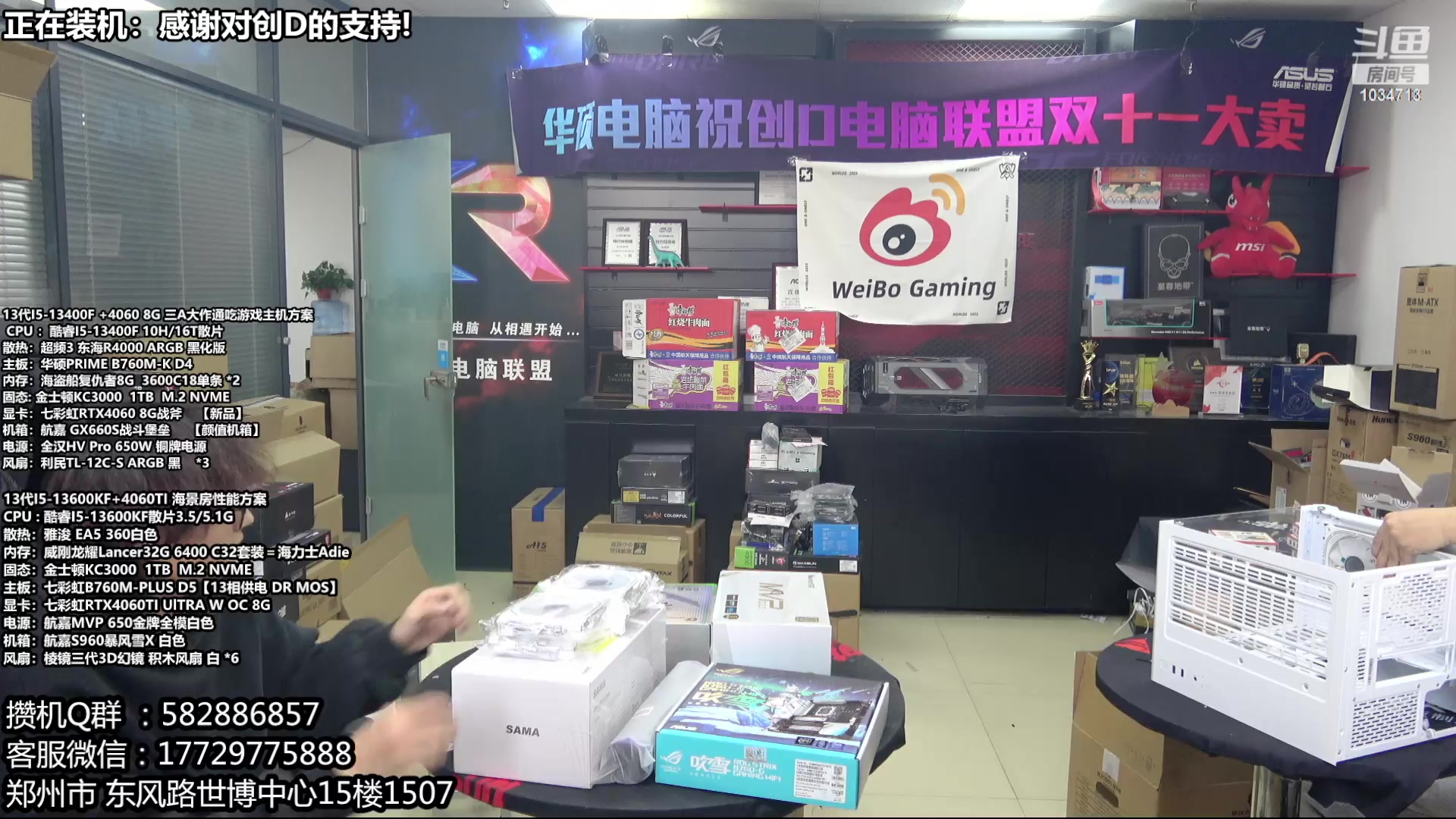 【2023-11-18 13点场】创D电脑联盟：郑州创D：双11电脑活动开启