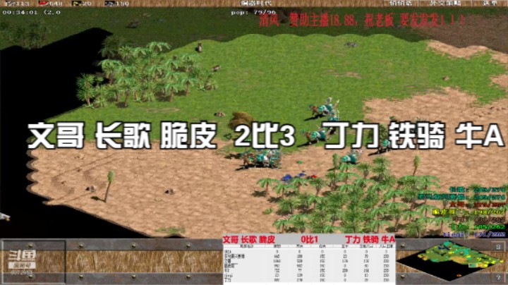 文哥 长歌 脆皮  2比3   丁力 铁骑 牛A