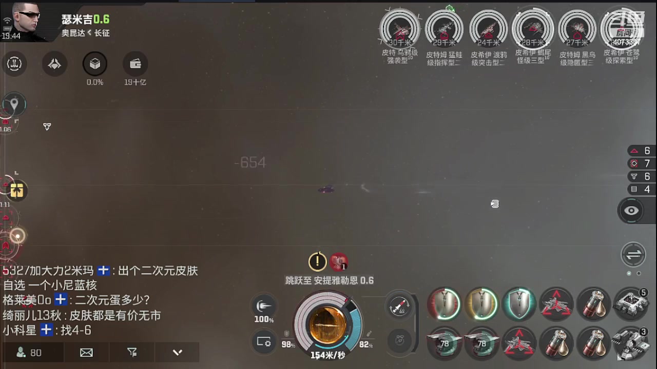 【2023-11-18 19点场】o莫羽寒：EVE国服手游，一人一船探索宇宙！