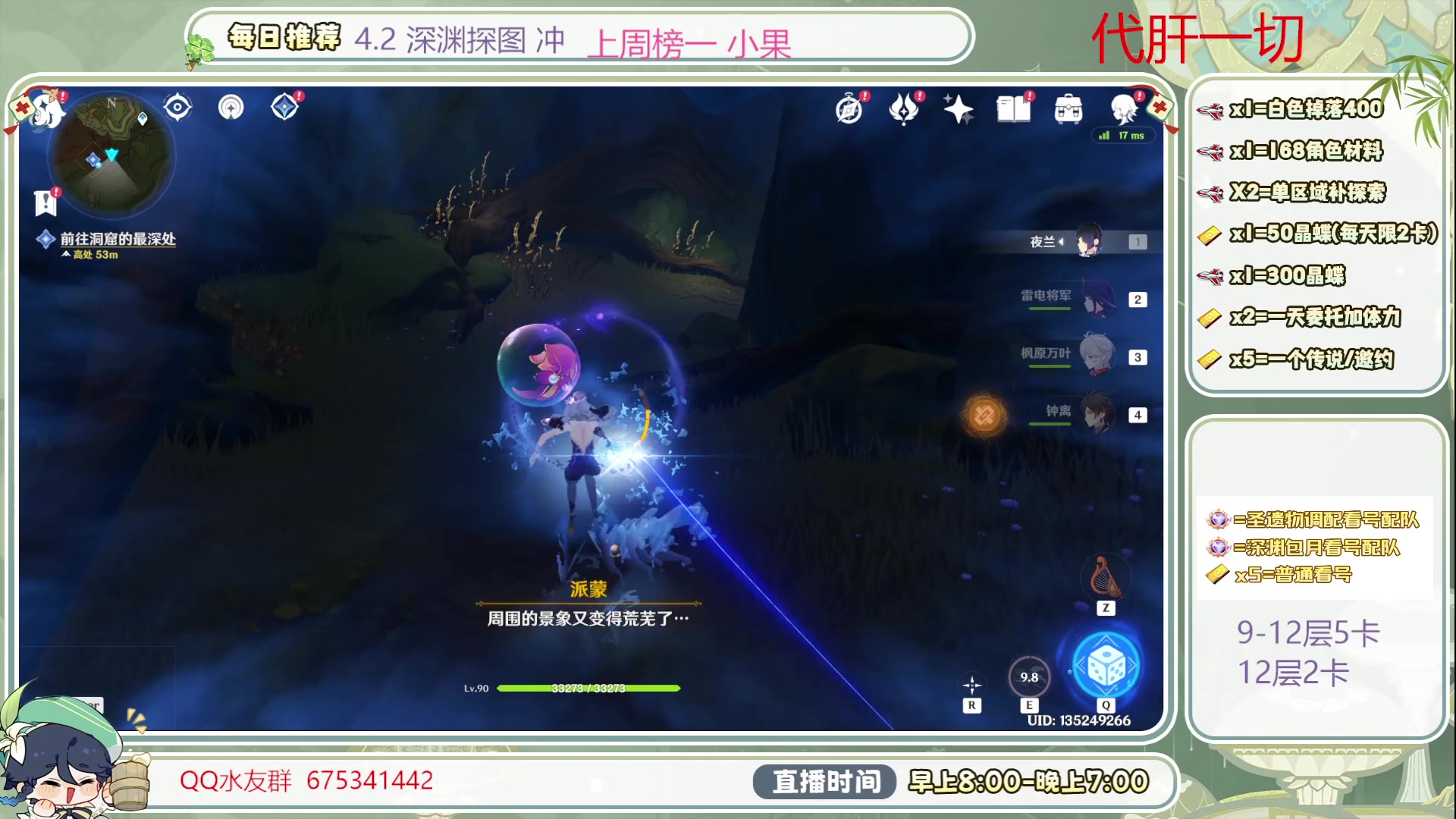 【2023-11-19 12点场】请叫我总攻大人丶：4.2深渊补星冲啊探图/神瞳/成就