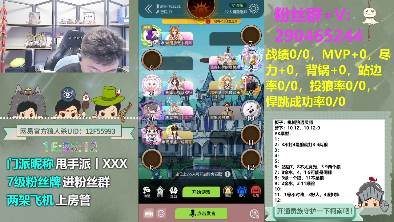 【2023-11-19 16点场】甩手派丨柯南：常规赛第十一轮#狼人杀官方#