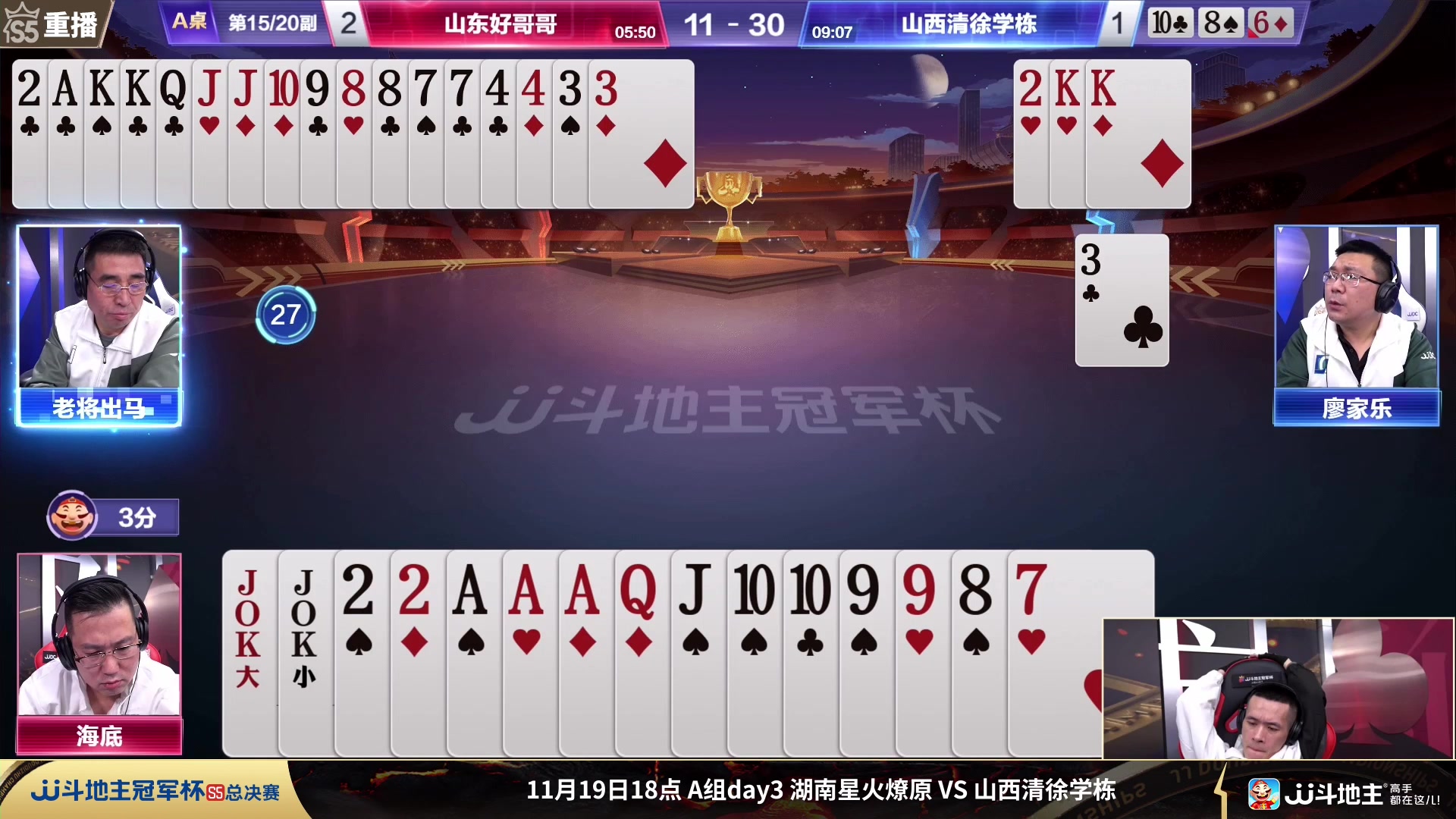 【2023-11-19 07点场】JJ斗地主官方：周日18点星火燎原VS清徐学栋