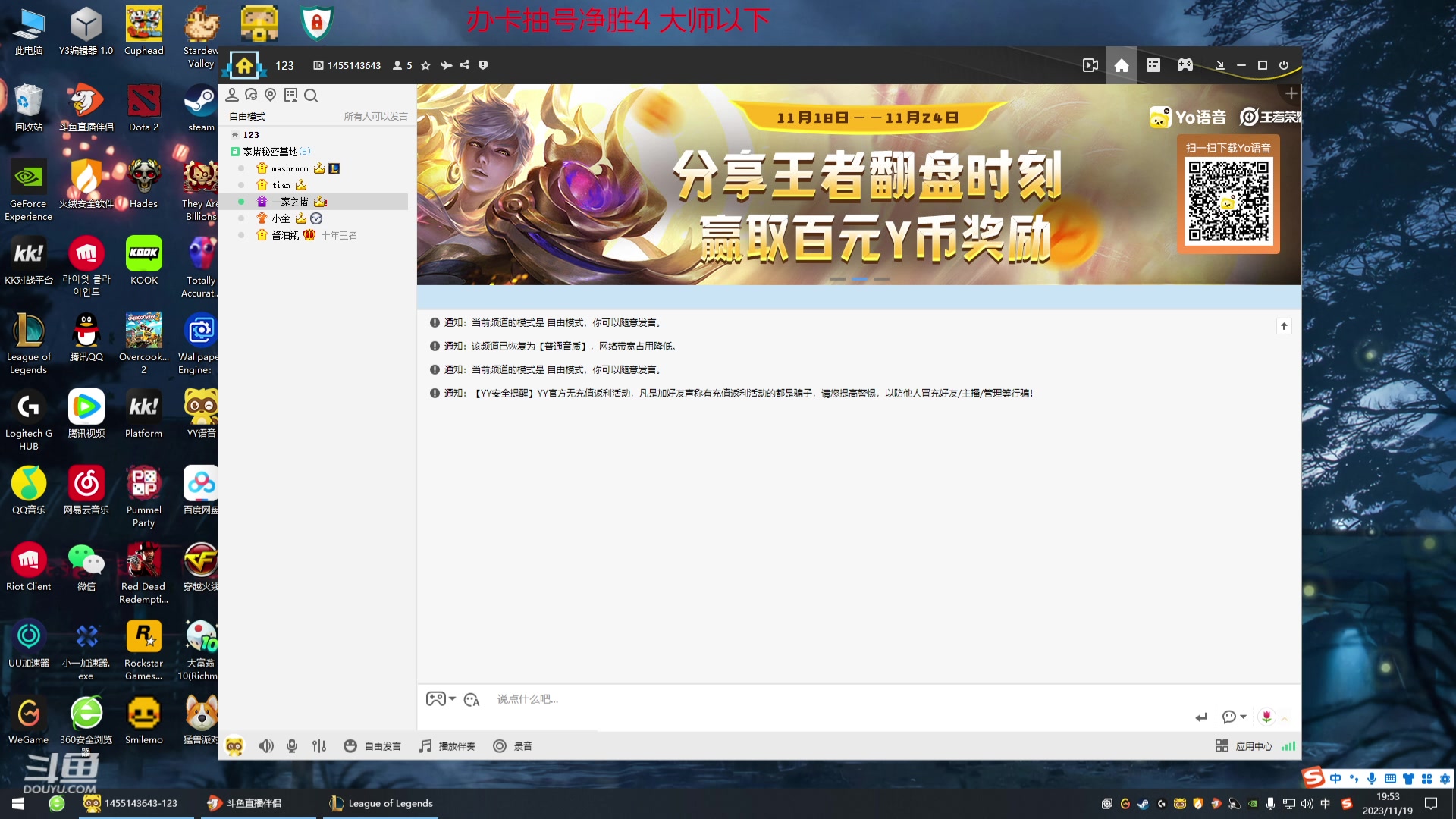 【2023-11-19 19点场】峡谷杀神酱油瓶：一区宗师上王者！