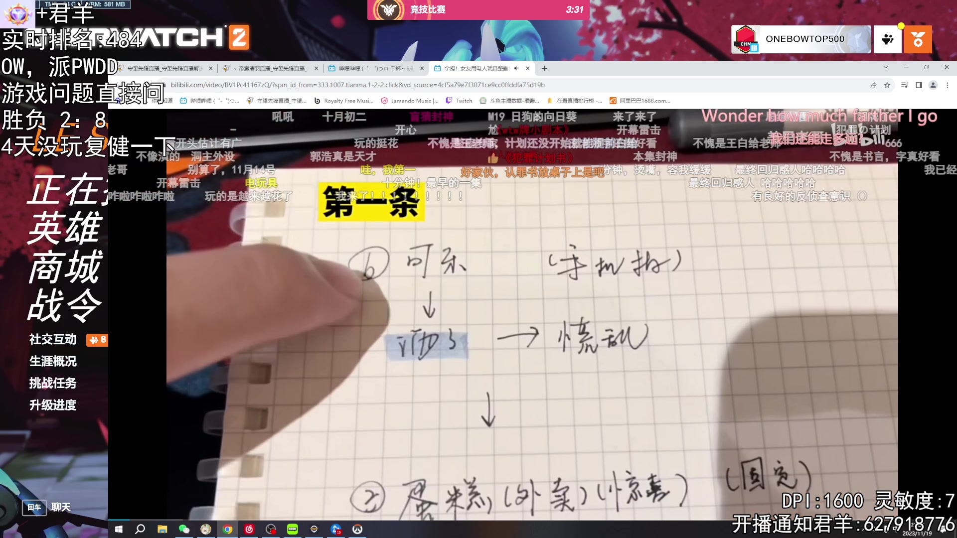 【2023-11-19 20点场】丶帝宸清羽：【清羽】一把弓开始上分！