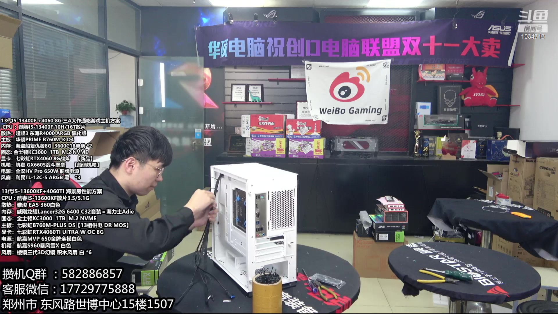 【2023-11-19 10点场】创D电脑联盟：郑州创D：双11电脑活动开启