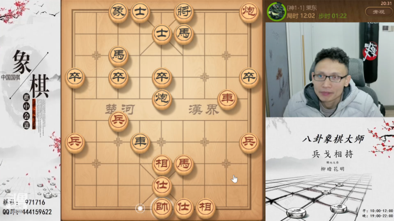 我在斗鱼看八卦象棋大师直播天天象棋
