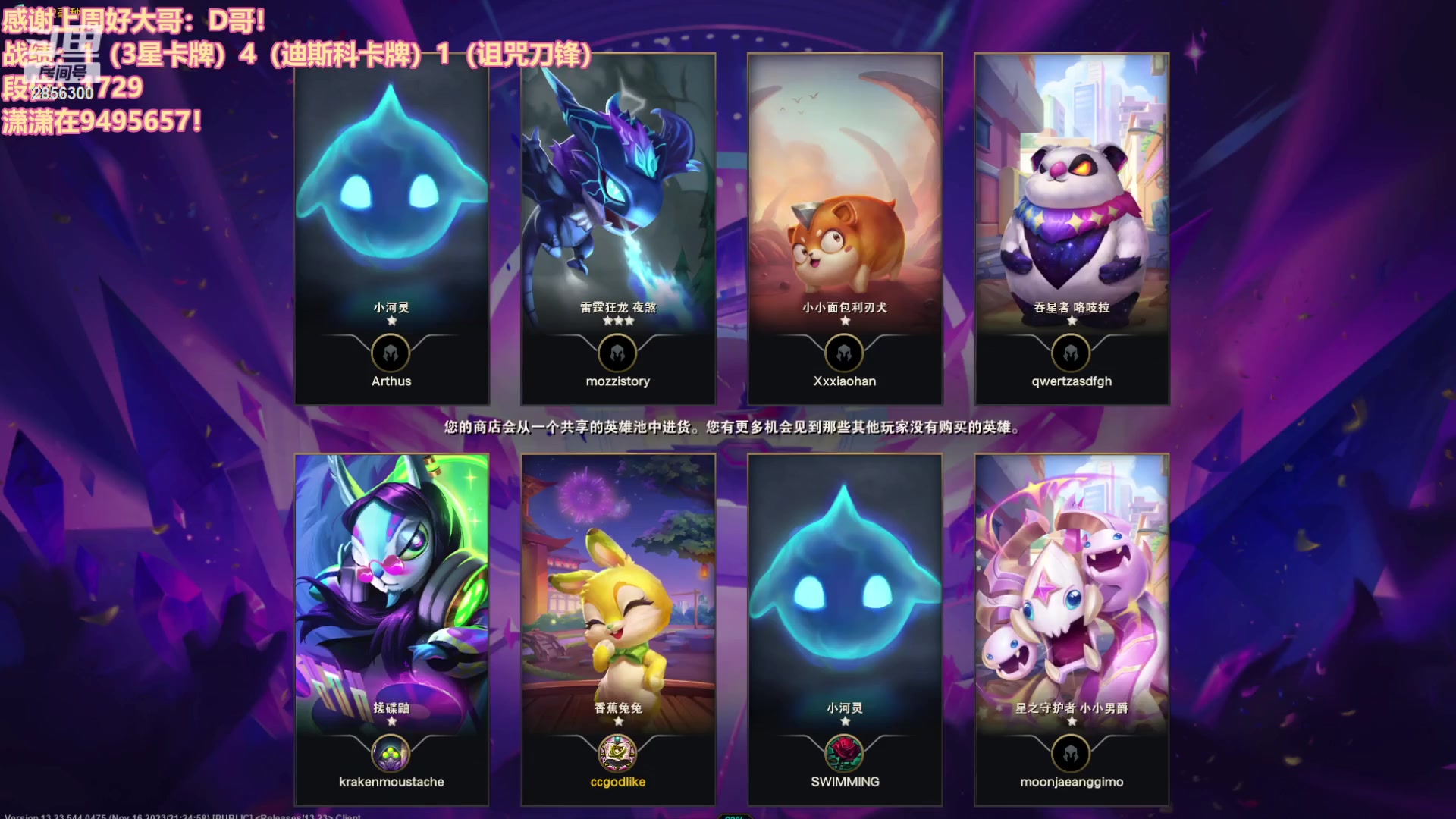 【2023-11-19 20点场】NB丶条皮兄弟：1739好运来直播间！