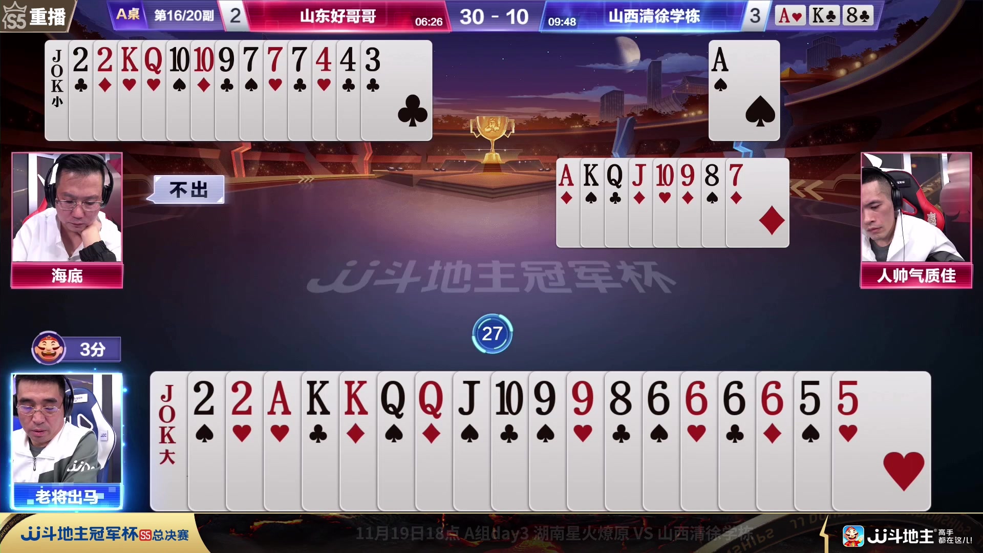 【2023-11-19 03点场】JJ斗地主官方：周日18点星火燎原VS清徐学栋