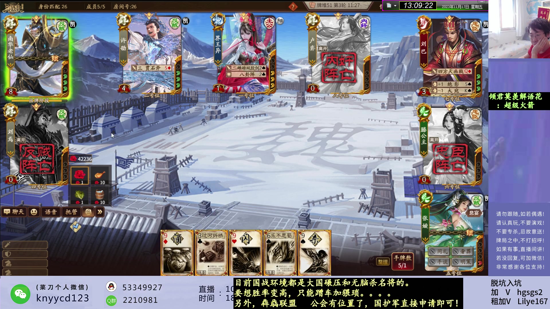 【2023-11-17 12点场】菜刀三国杀：激情国战！！ 160504