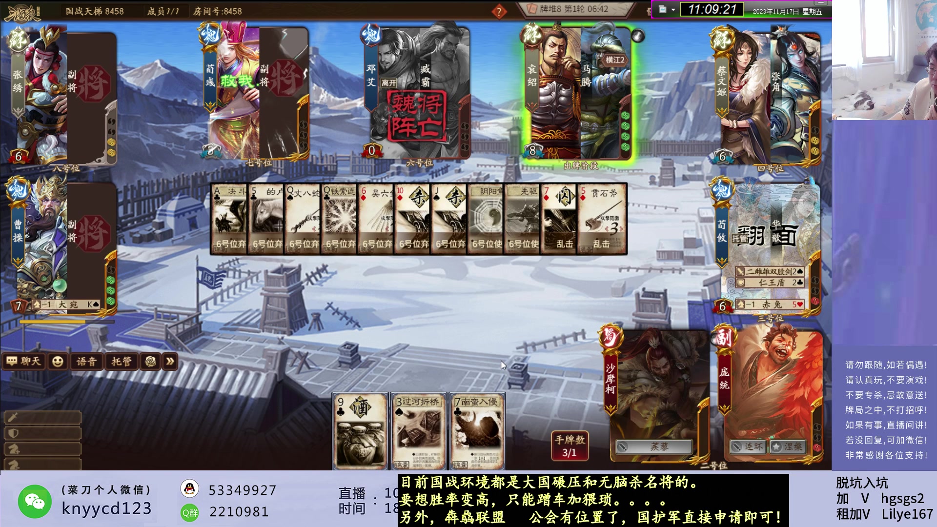 【2023-11-17 10点场】菜刀三国杀：激情国战！！ 160504