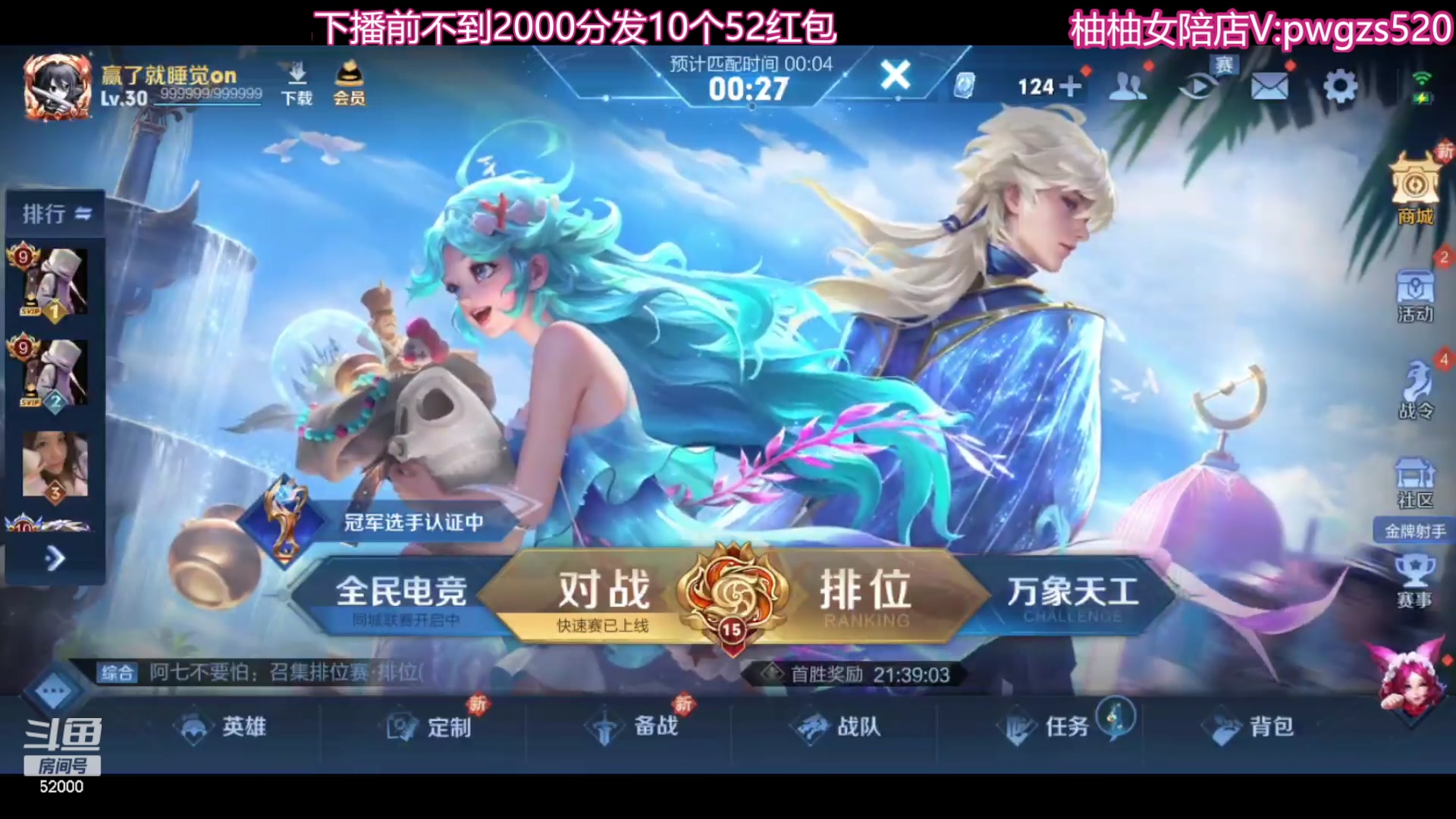 【2023-11-19 19点场】温柚：巅峰赛冲前10！冲冲冲