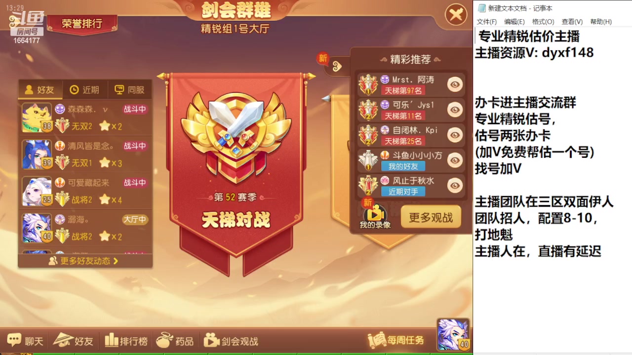 【2023-11-19 12点场】我叫小小小方：专业精锐找号估号帮看号