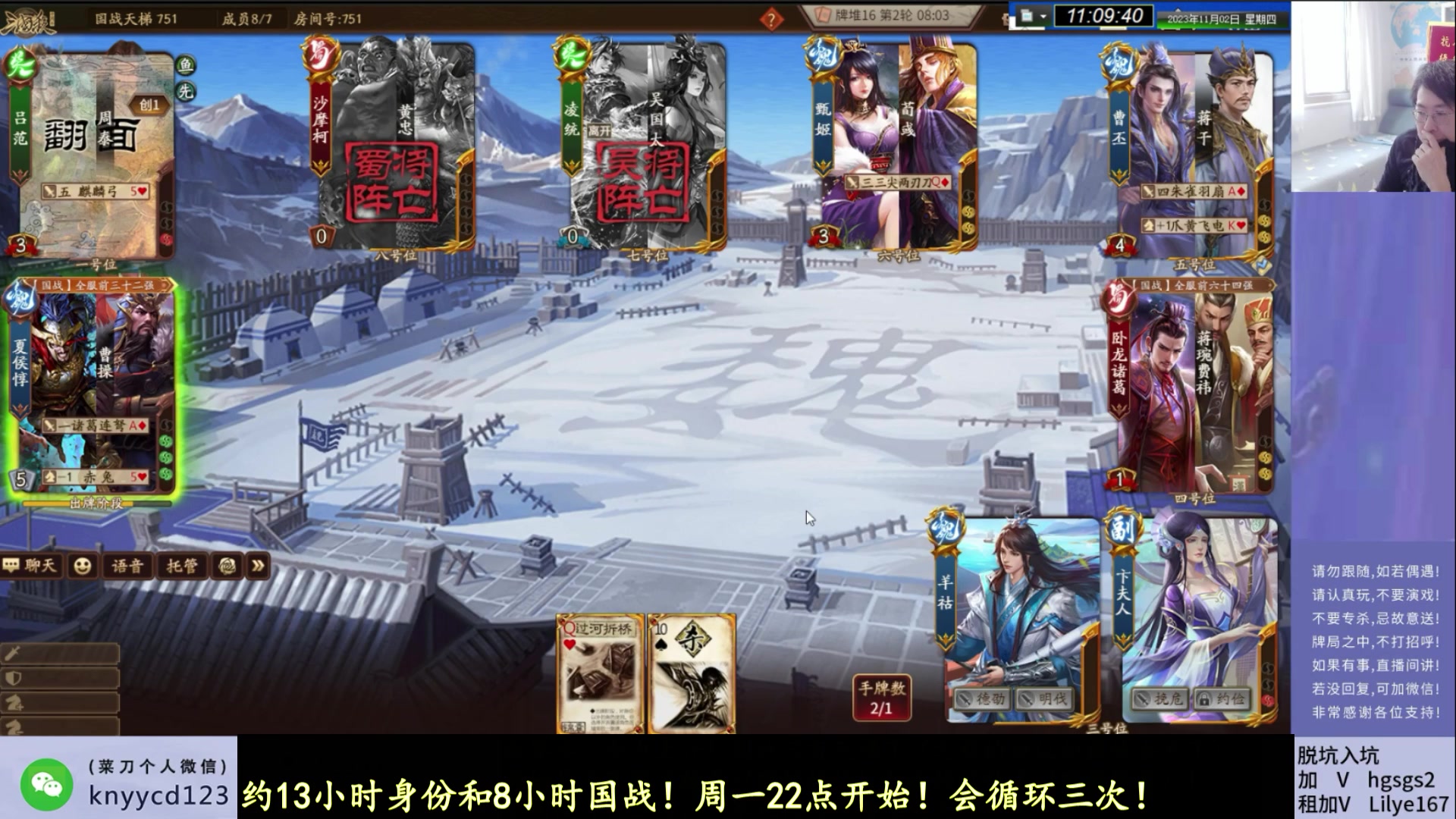 【2023-11-18 22点场】菜刀三国杀：激情国战！！ 160504