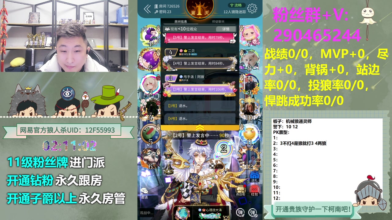 【2023-11-19 01点场】甩手派丨柯南：常规赛第十一轮#狼人杀官方#