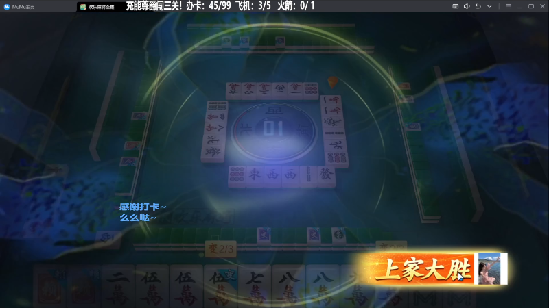 【欢乐麻将】靓旭的精彩时刻 20231119 08点场