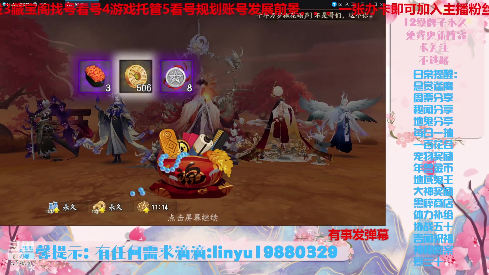 【2023-11-18 22点场】微光你的笑如海市蜃楼:36w勾玉鼠啥业务都会，不懂你就问