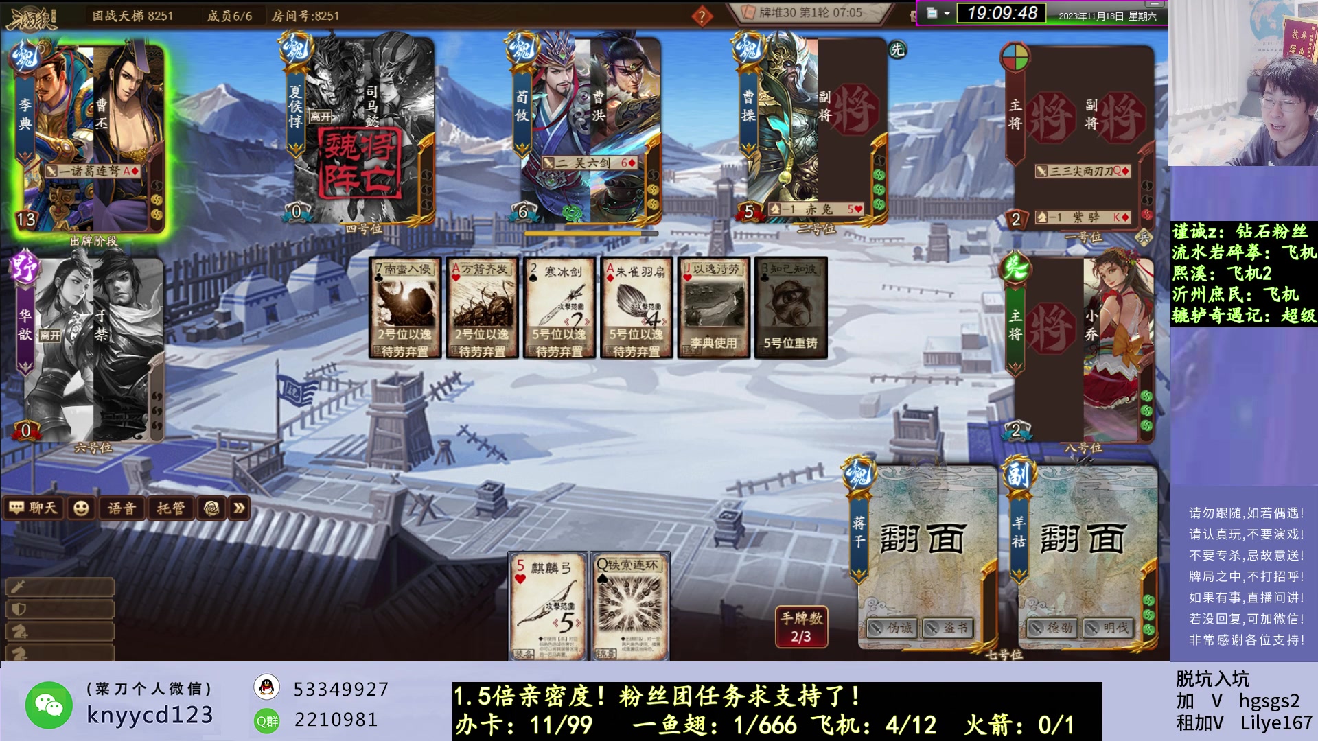 【2023-11-18 18点场】菜刀三国杀：激情国战！！ 160504