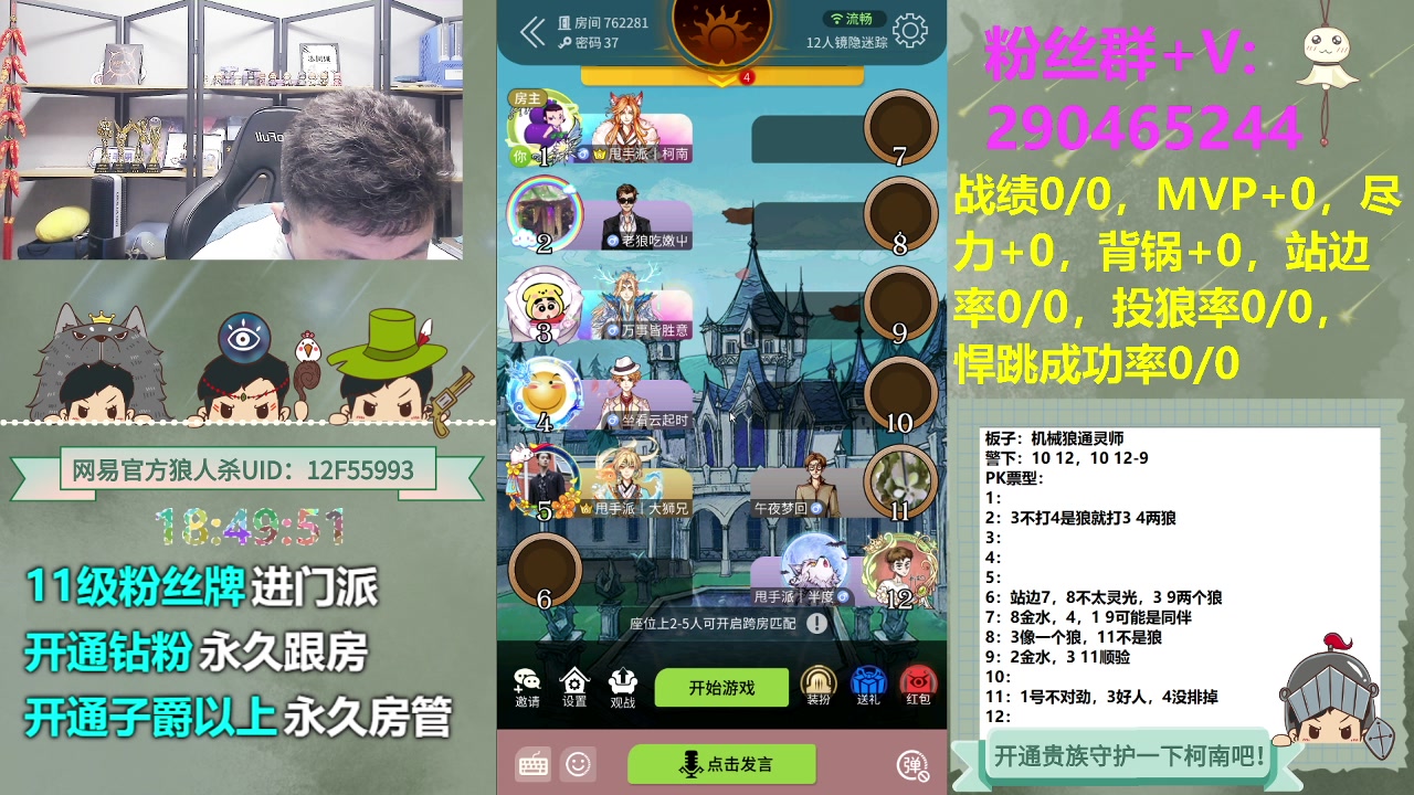 【2023-11-19 18点场】甩手派丨柯南：常规赛第十一轮#狼人杀官方#
