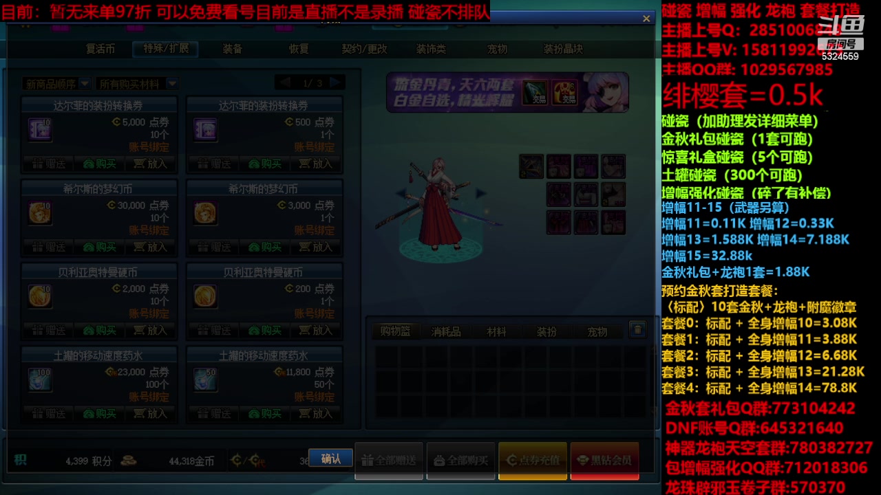 【2023-11-19 14点场】DNF木叶剑心：金秋强化增幅龙袍碰瓷打造