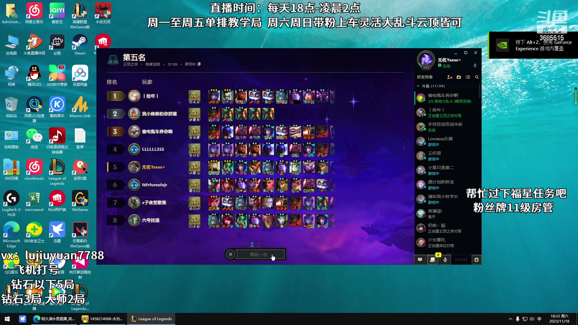【2023-11-18 17点场】陆久渊永恩：艾欧尼亚有车位