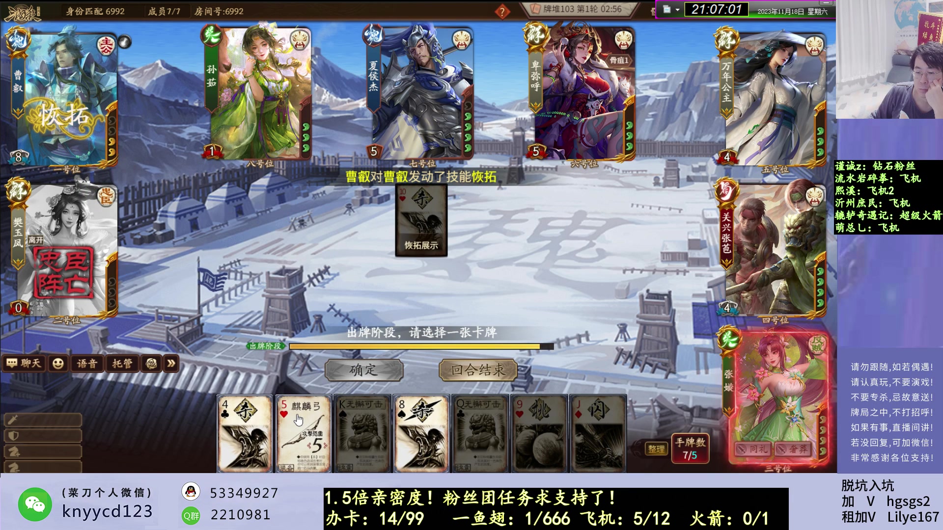 【2023-11-18 20点场】菜刀三国杀：激情国战！！ 160504