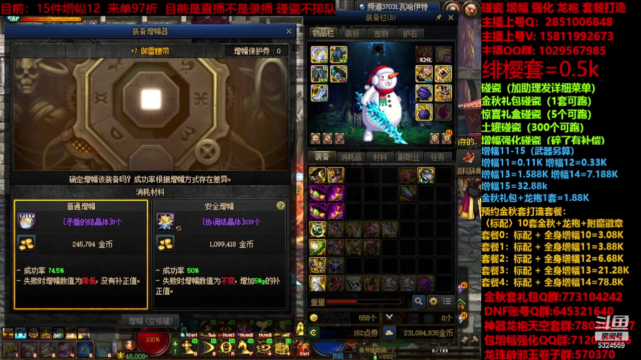 【2023-11-19 20点场】DNF木叶剑心：金秋强化增幅龙袍碰瓷打造