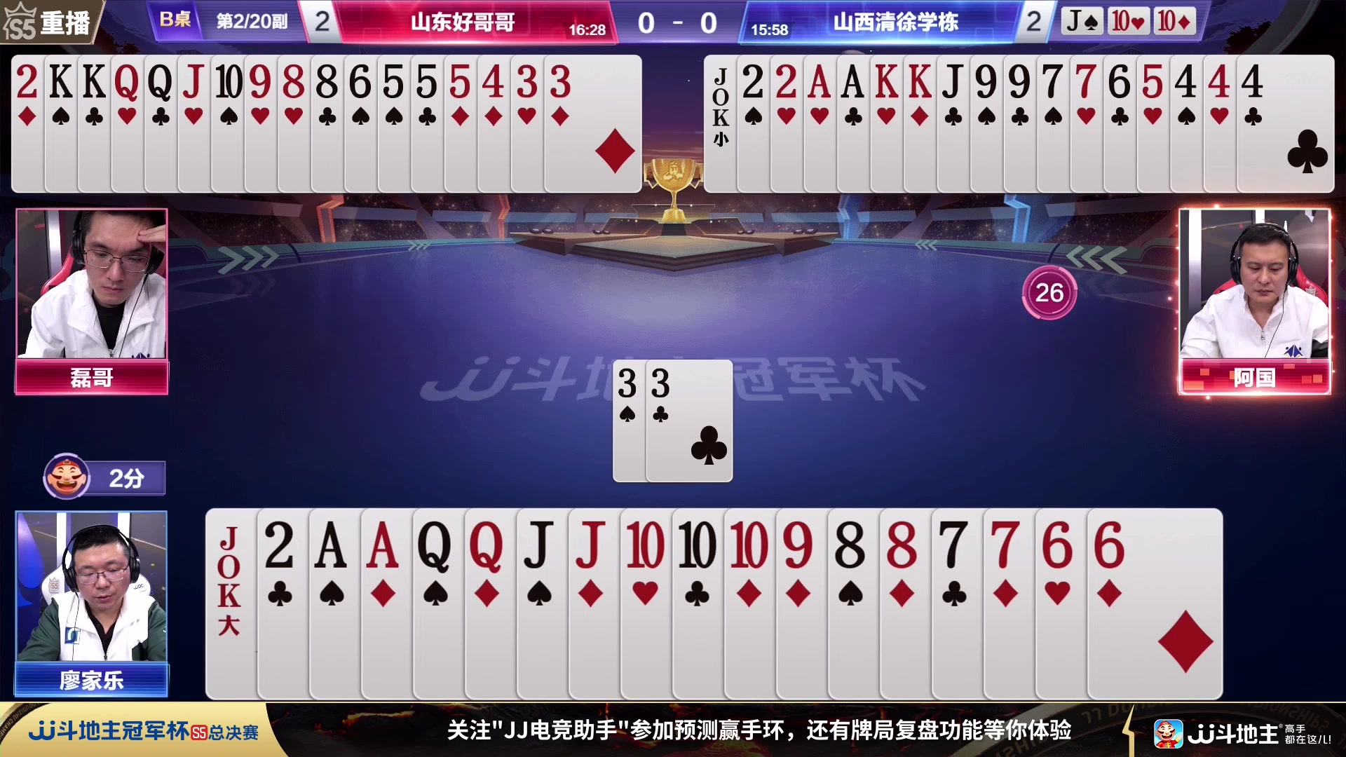 【2023-11-19 13点场】JJ斗地主官方：周日18点星火燎原VS清徐学栋