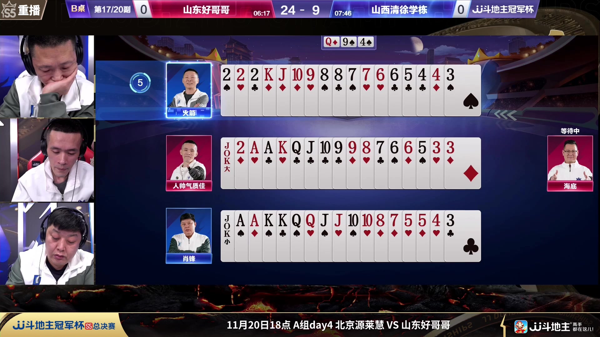 【2023-11-18 23点场】JJ斗地主官方：周日18点星火燎原VS清徐学栋