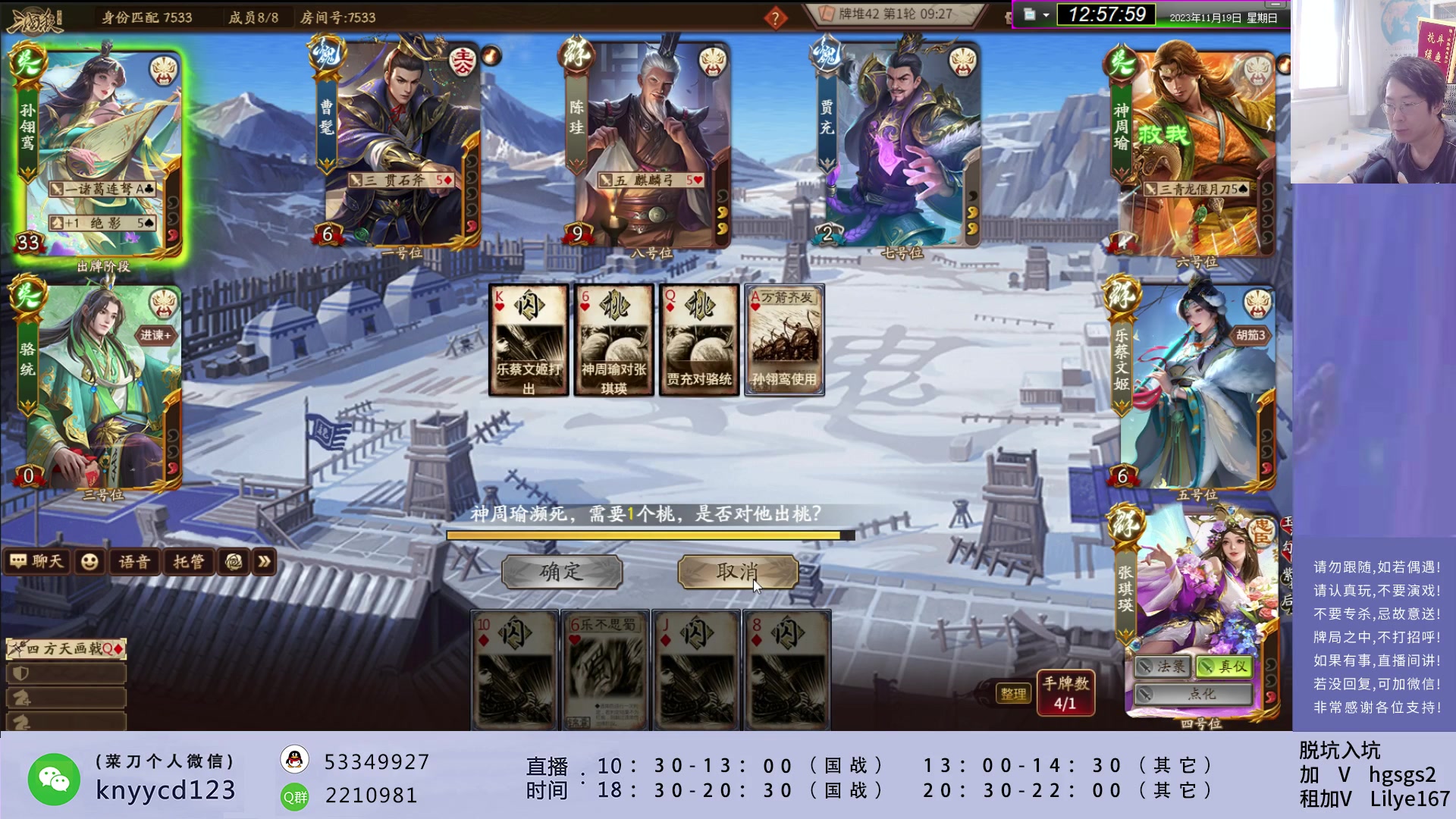 【2023-11-19 12点场】菜刀三国杀：激情国战！！ 160504