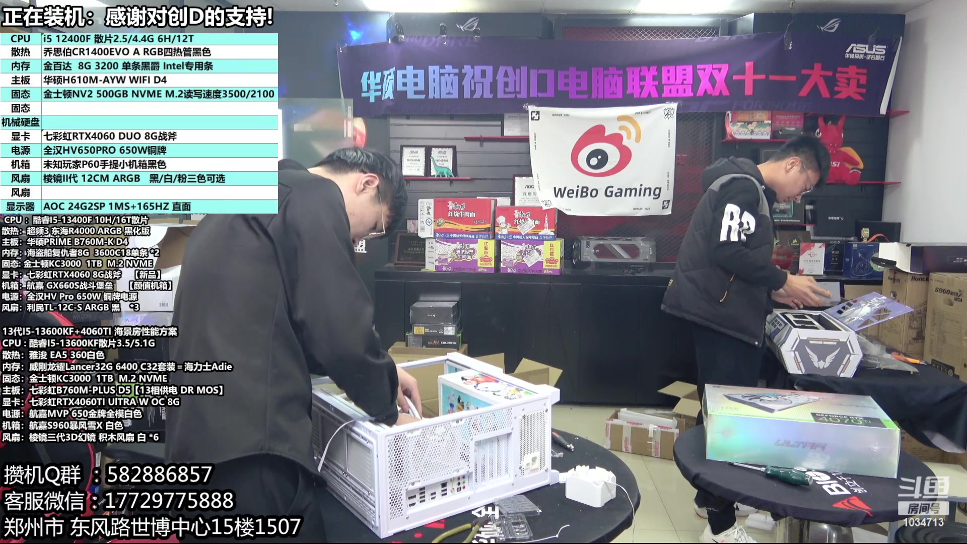 【2023-11-19 13点场】创D电脑联盟：郑州创D：双11电脑活动开启