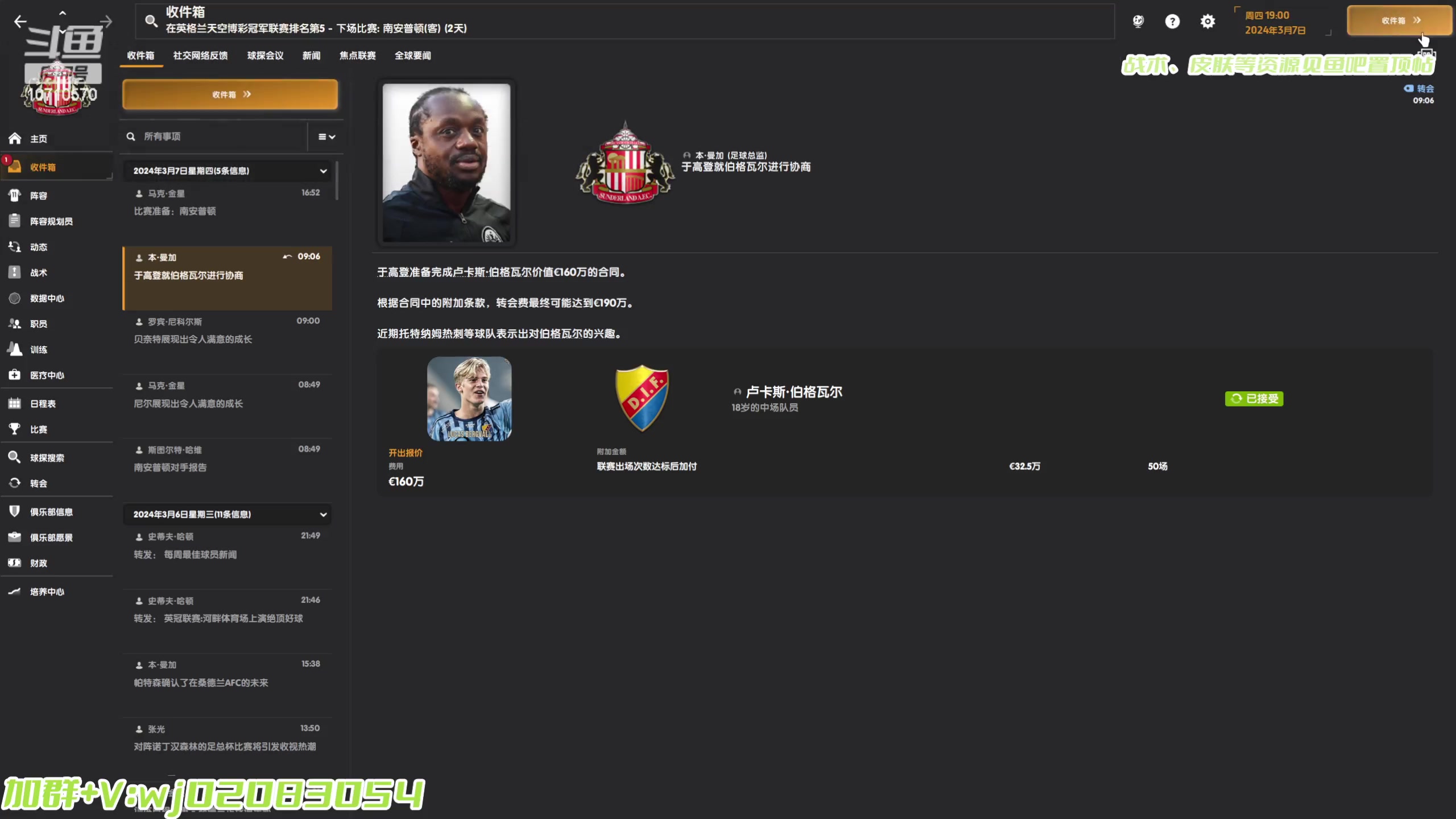 【2023-11-18 13点场】吉良上总介：FM2024：桑德兰，变废为宝