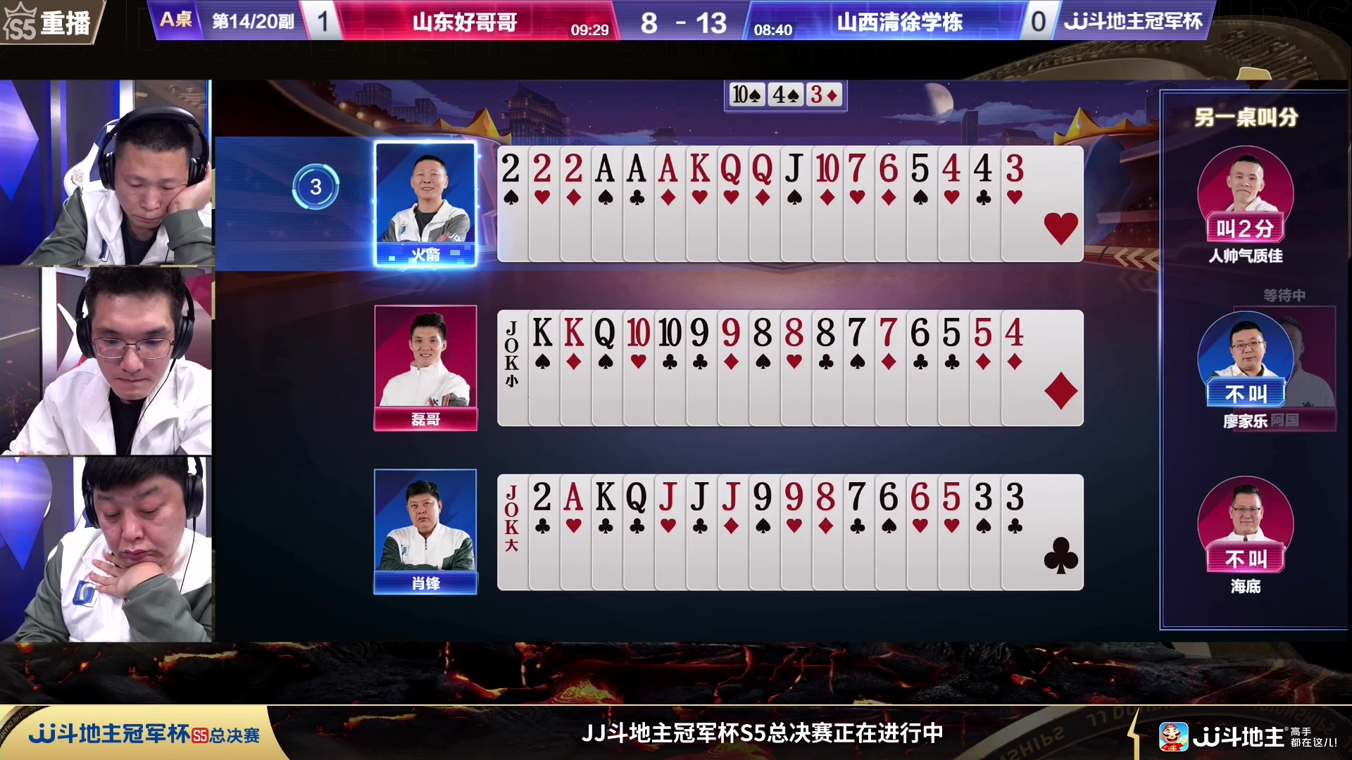 【2023-11-19 11点场】JJ斗地主官方：周日18点星火燎原VS清徐学栋