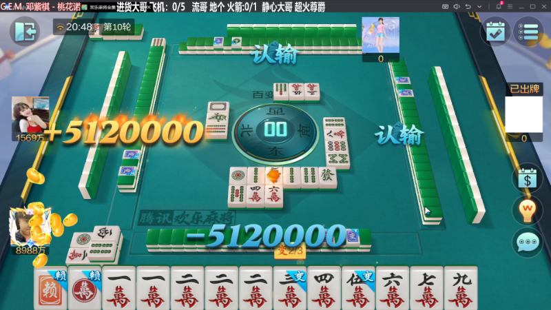 【欢乐麻将】靓旭的精彩时刻 20231119 20点场