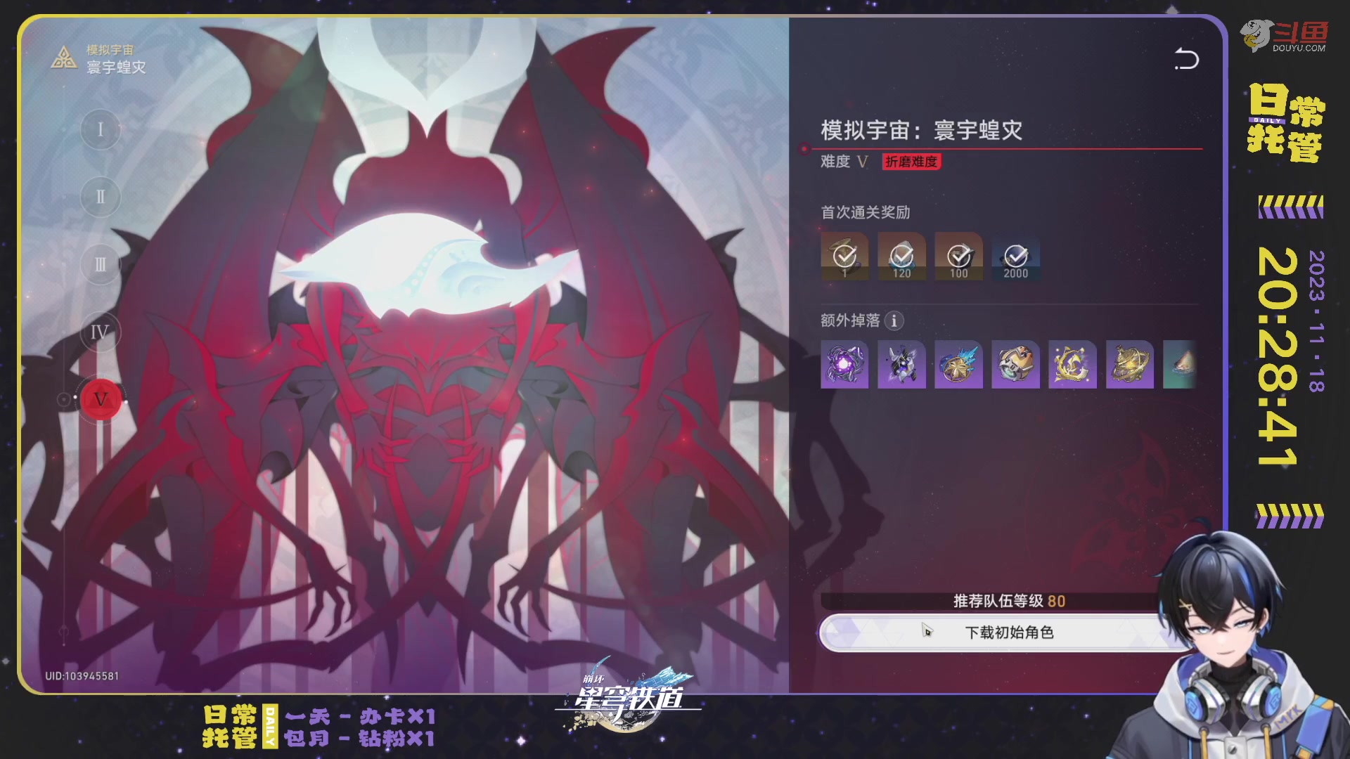 【2023-11-18 19点场】Aby叔叔：[星铁]终极帮帮人再出动