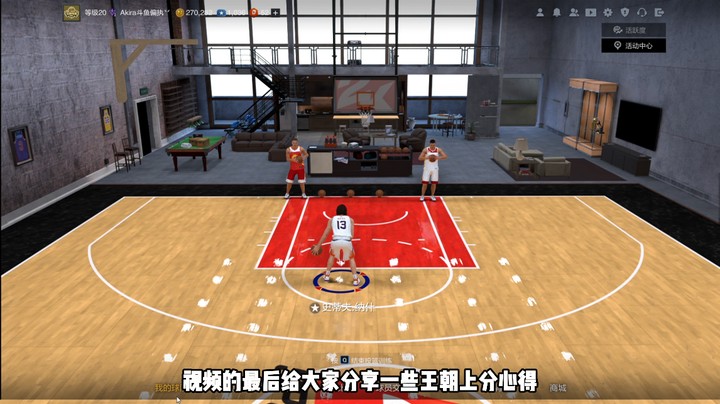 总价值97万阵容巨星咯，王朝上分心得+战术板子+防守策略分享给你们