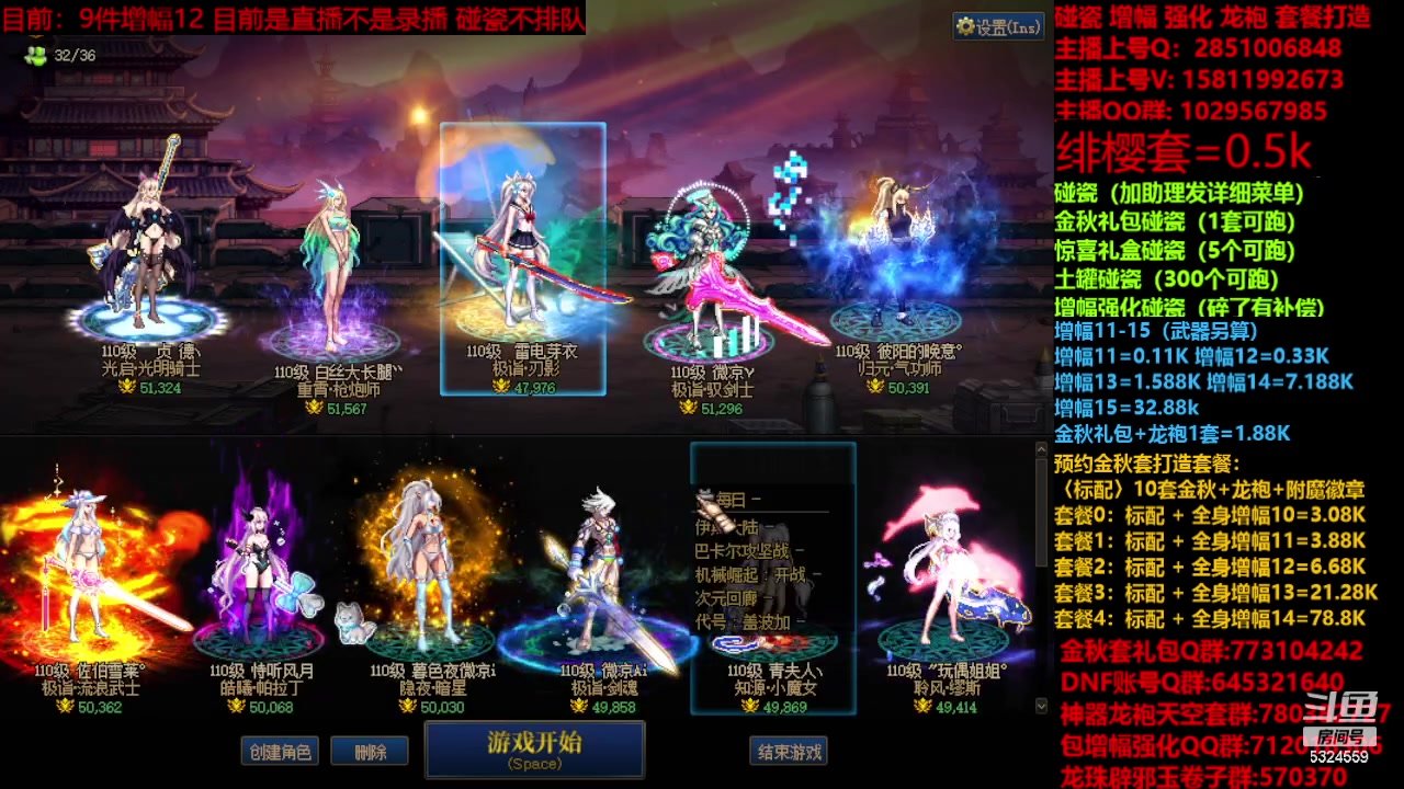 【2023-11-19 12点场】DNF木叶剑心：金秋强化增幅龙袍碰瓷打造