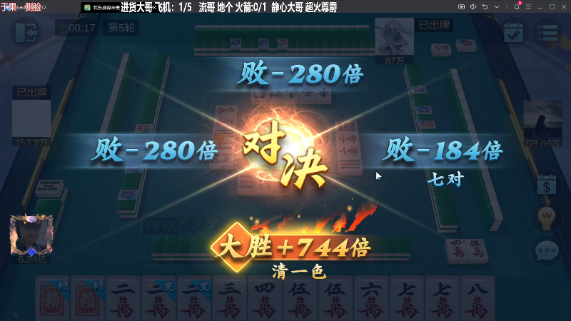 我在斗鱼看靓旭直播欢乐麻将