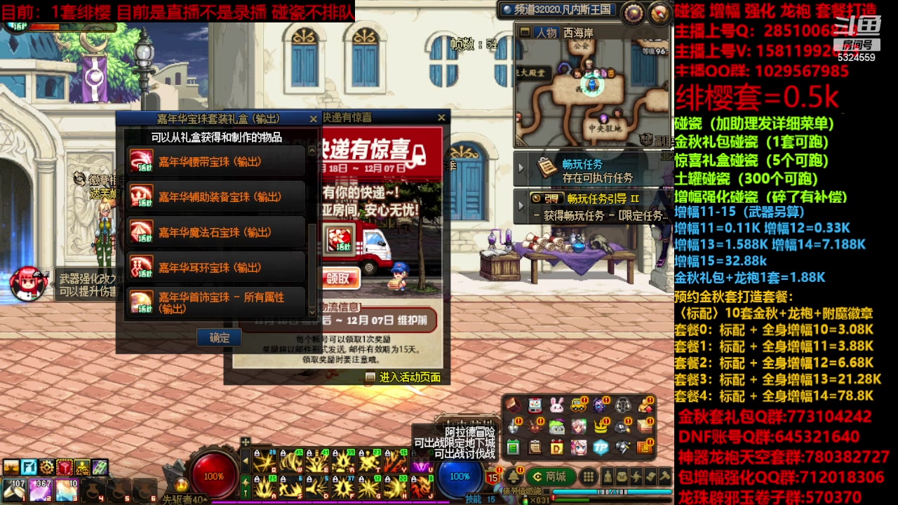 【2023-11-19 00点场】DNF木叶剑心：金秋强化增幅龙袍碰瓷打造