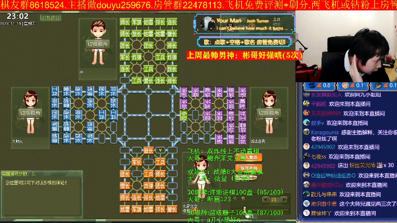 【四国军棋】神机小诸葛的精彩时刻 20231119 23点场
