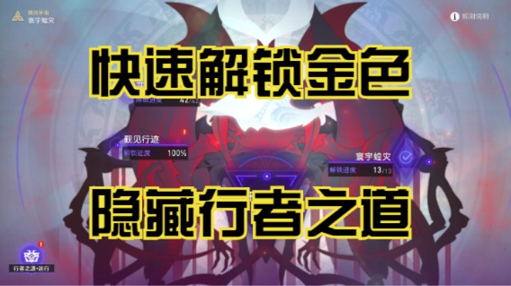 如何快速解锁隐藏的金行者之道