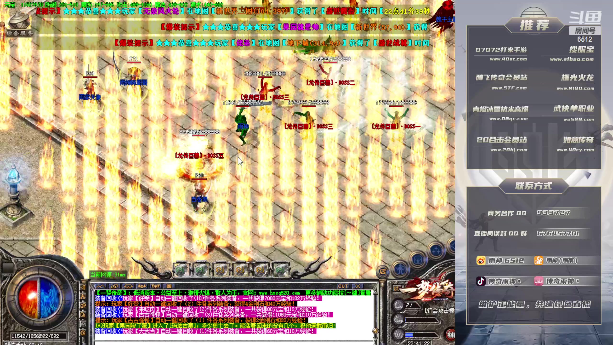 【2023-11-18 22点场】雨神丶：玩传奇就看6512！