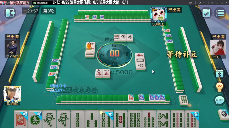 【欢乐麻将】靓旭的精彩时刻 20231119 09点场