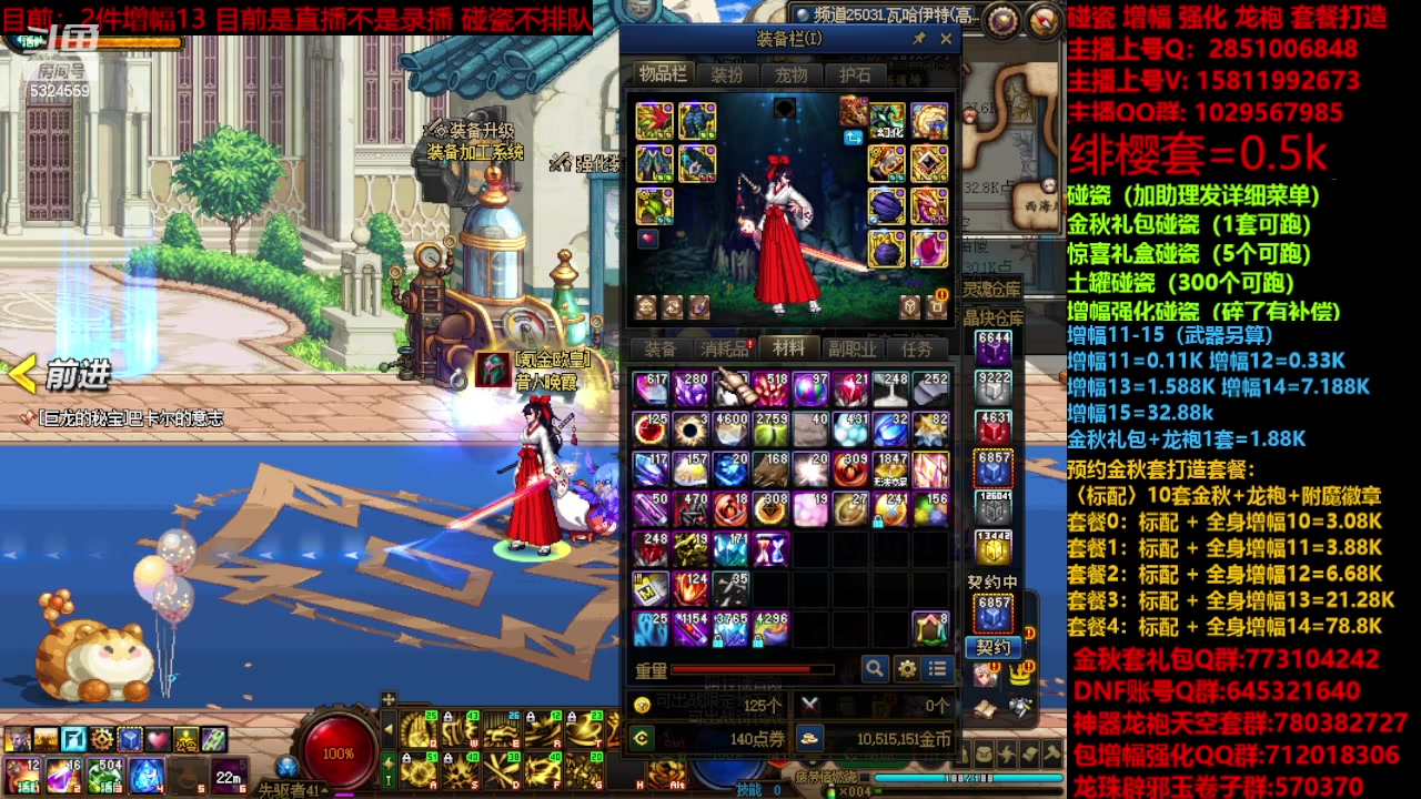 【2023-11-19 08点场】DNF木叶剑心：金秋强化增幅龙袍碰瓷打造