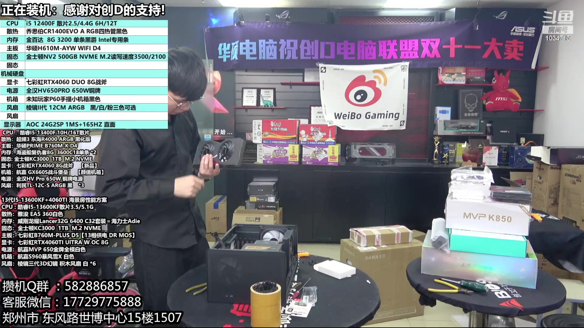 【2023-11-19 11点场】创D电脑联盟：郑州创D：双11电脑活动开启