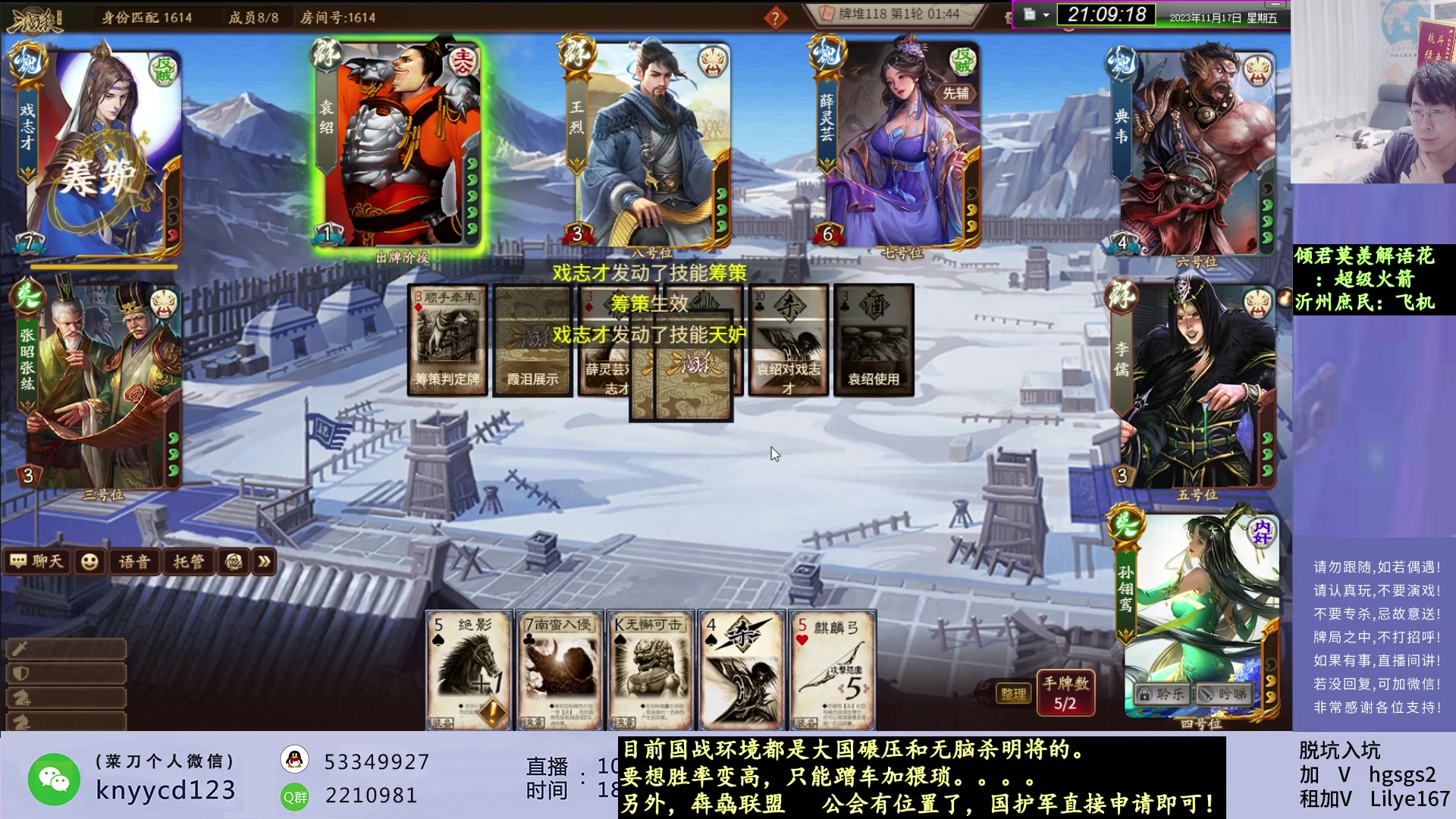 【2023-11-17 20点场】菜刀三国杀：激情国战！！ 160504