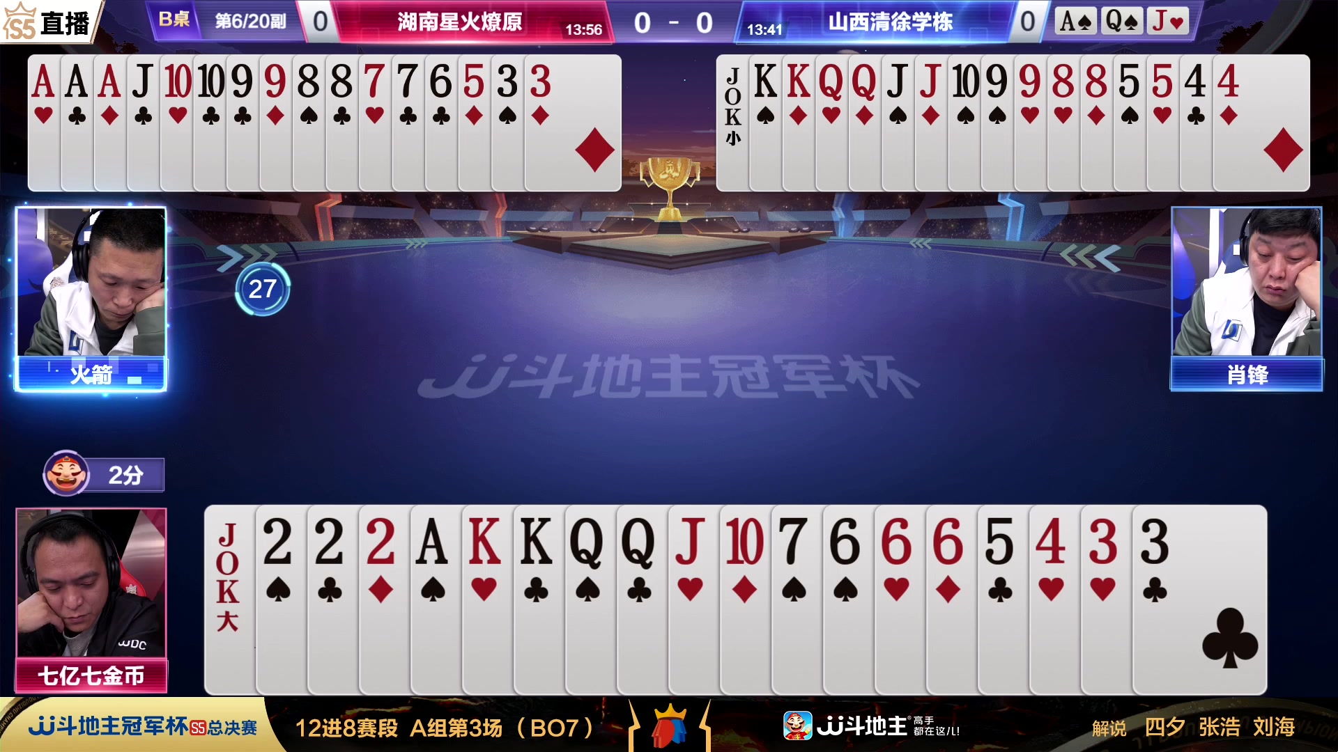 【2023-11-19 17点场】JJ斗地主官方：【观赛赢金条】斗地主总决赛直播中