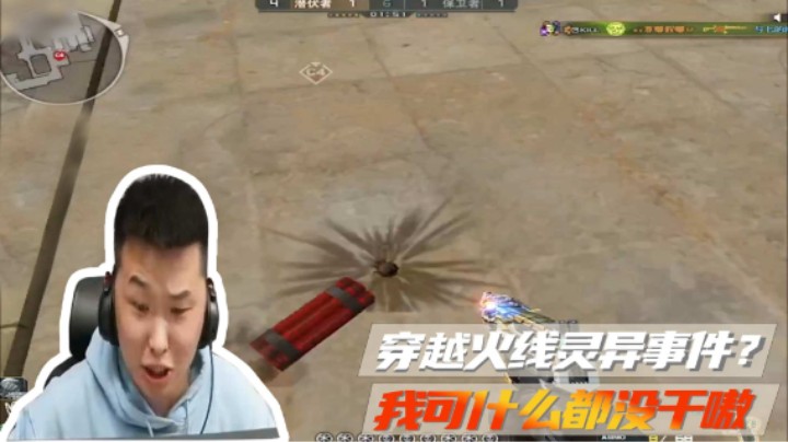 穿越火线灵异事件？我可什么都没干嗷~