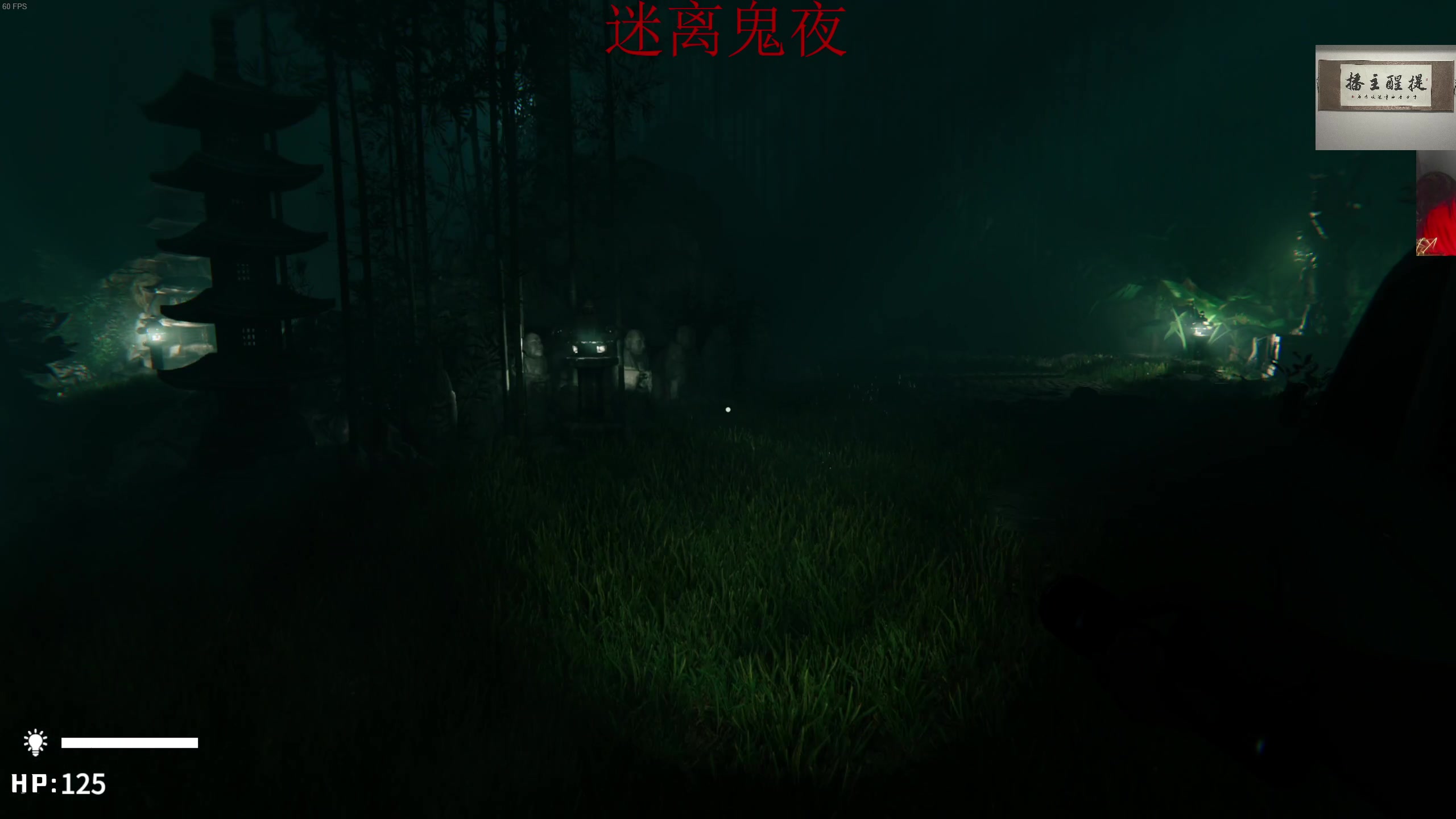 【2023-11-19 01点场】章随便先生：迷离鬼夜开荒。，。